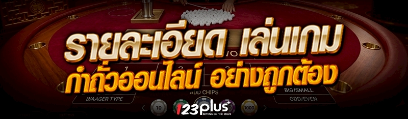 เล่นเกมกำถั่วออนไลน์